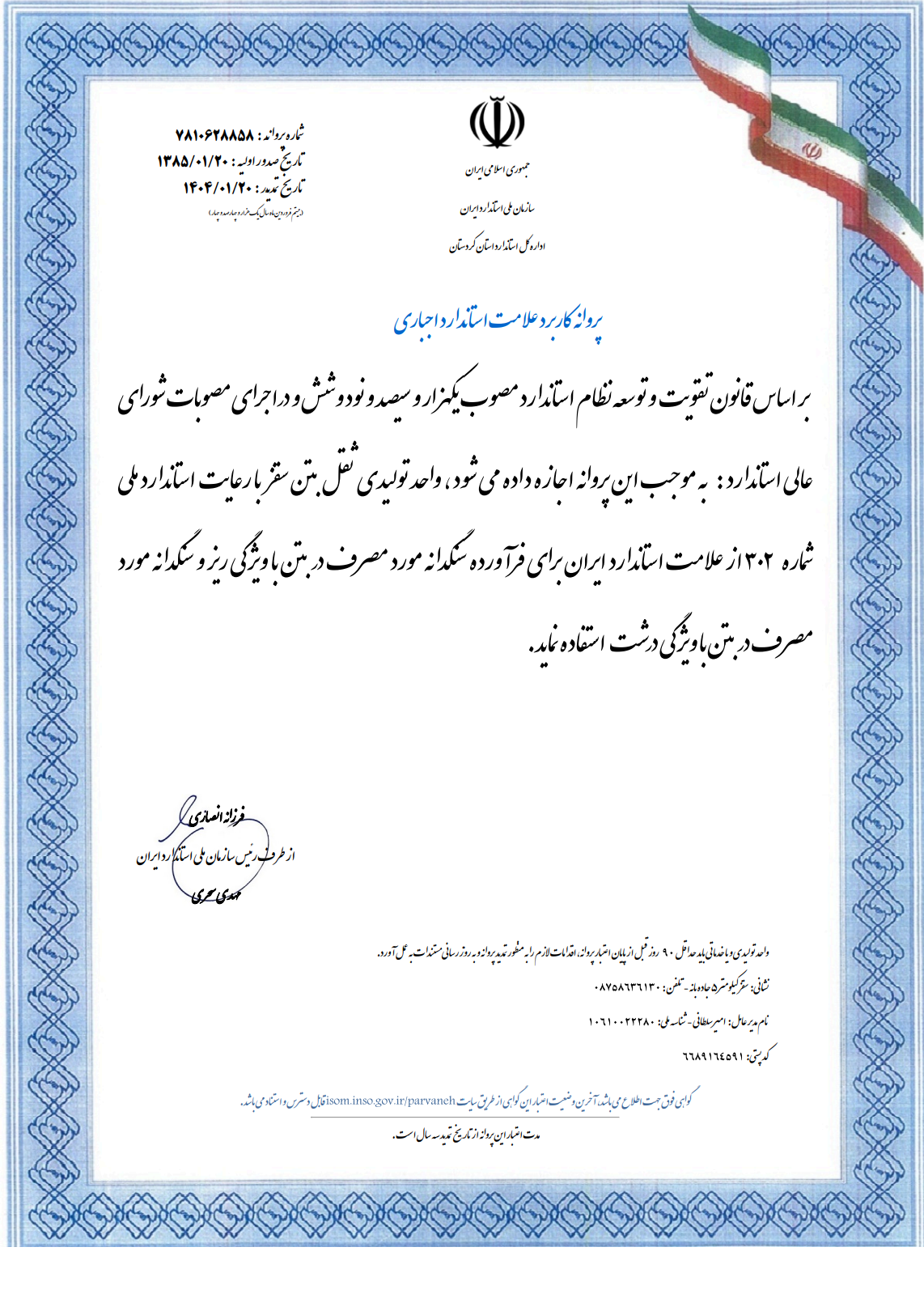استاندارد شن و ماسه