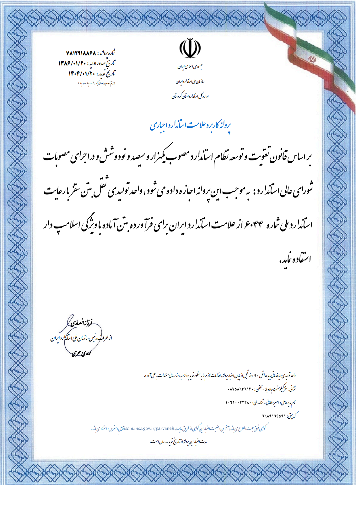 استاندارد بتن